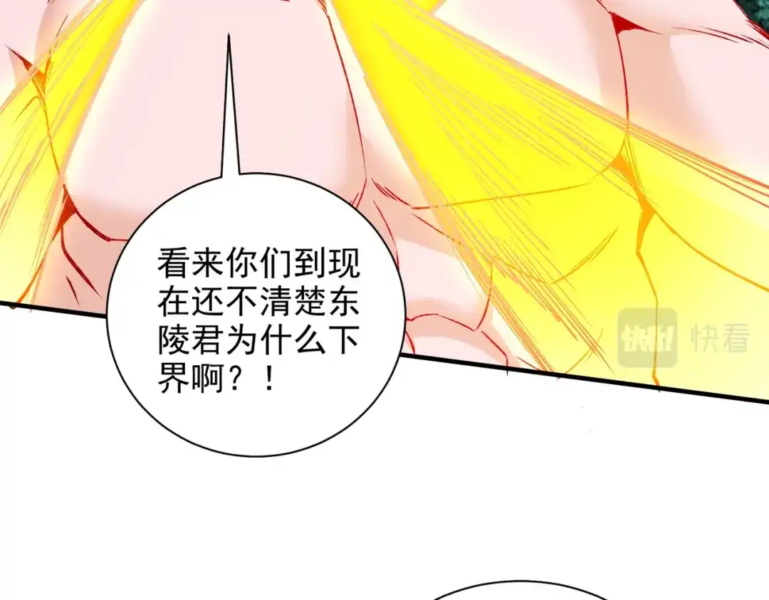 《本婿修的是贱道》第305话 东陵君 第105页