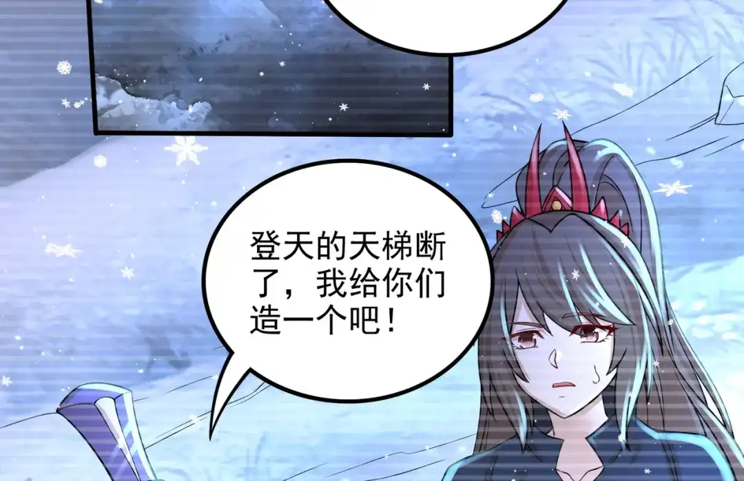 《本婿修的是贱道》第305话 东陵君 第77页