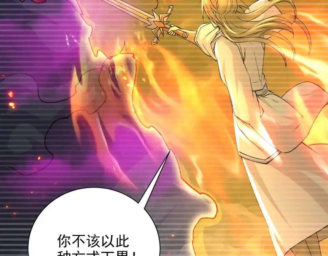 《本婿修的是贱道》第305话 东陵君 第90页