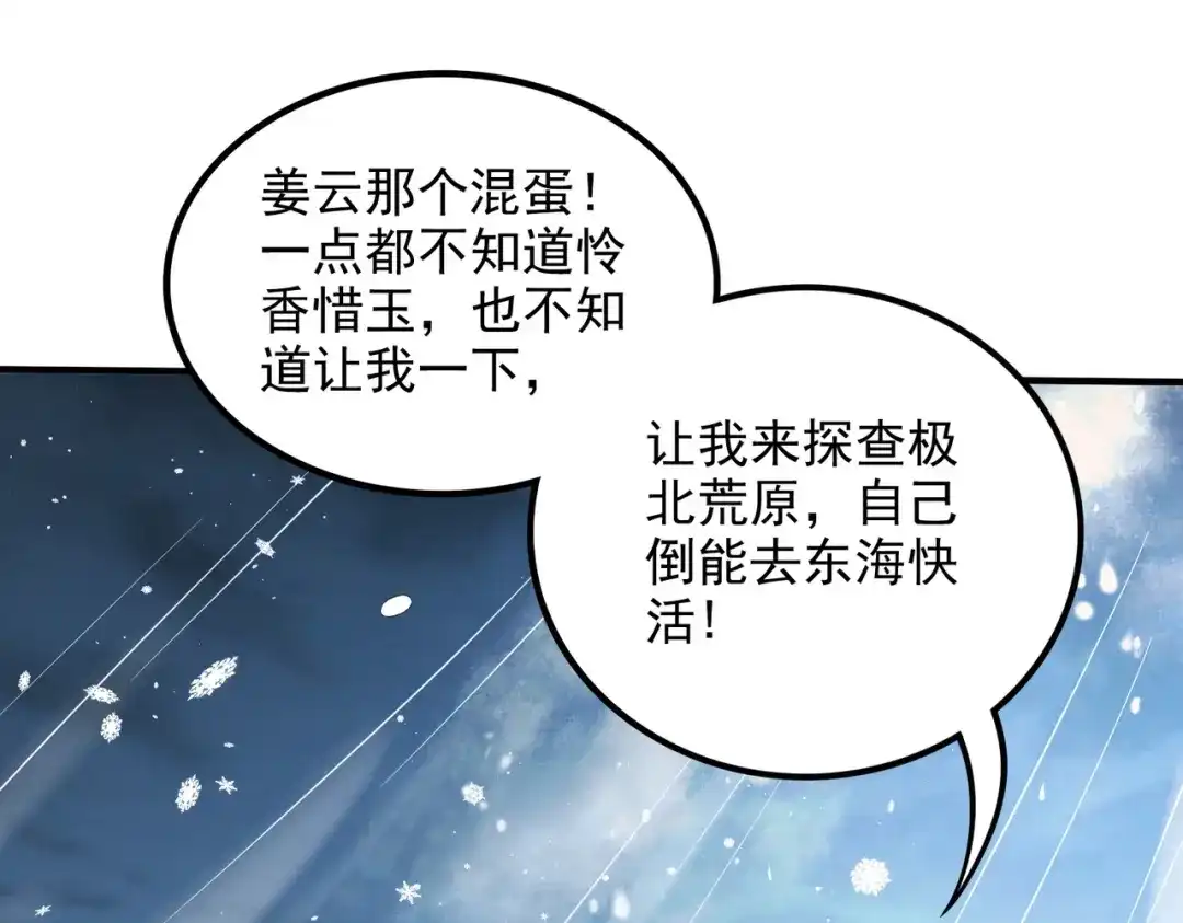 《本婿修的是贱道》第305话 东陵君 第44页