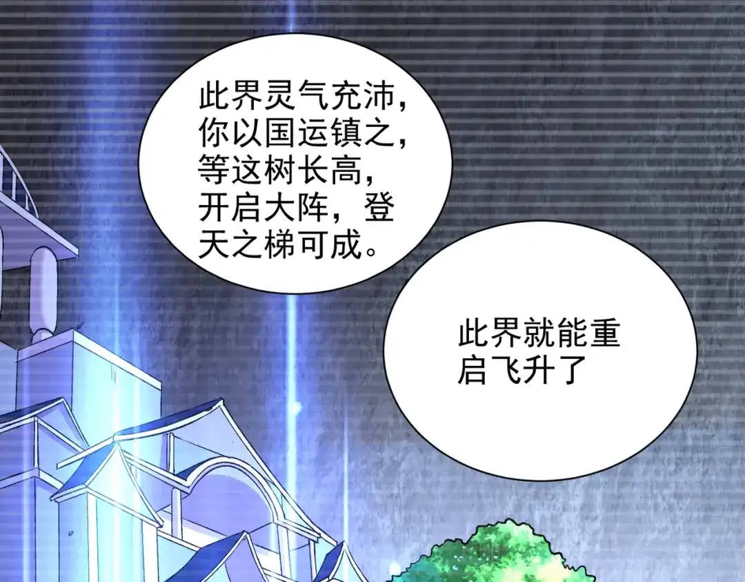 《本婿修的是贱道》第305话 东陵君 第80页