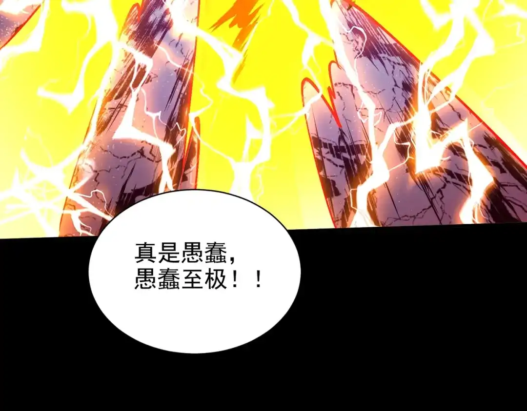 《本婿修的是贱道》第305话 东陵君 第108页