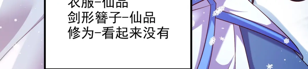 《本婿修的是贱道》第305话 东陵君 第55页