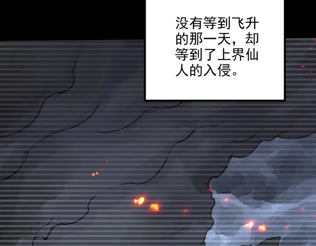 《本婿修的是贱道》第305话 东陵君 第86页