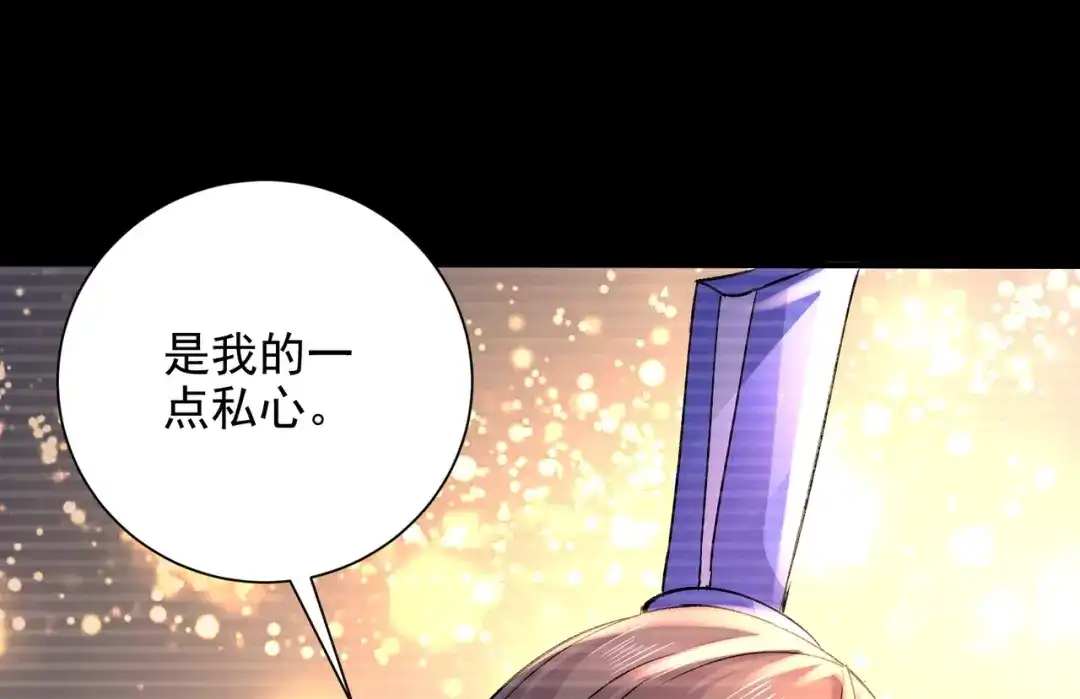 《本婿修的是贱道》第305话 东陵君 第83页