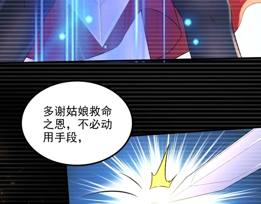《本婿修的是贱道》第305话 东陵君 第68页