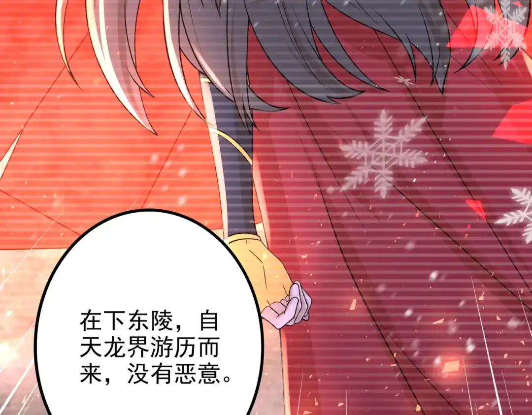 《本婿修的是贱道》第305话 东陵君 第72页