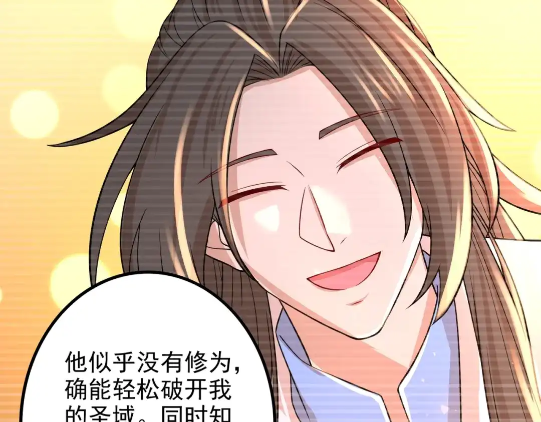 《本婿修的是贱道》第305话 东陵君 第74页