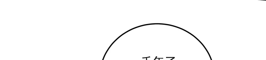 《本婿修的是贱道》第305话 东陵君 第35页