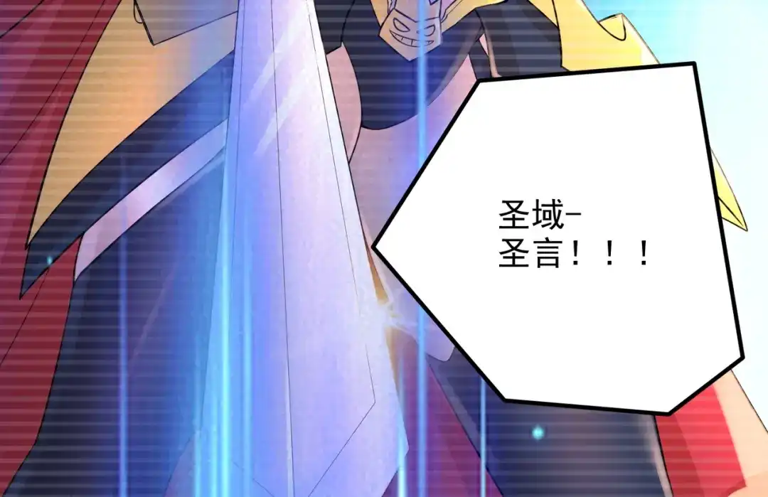 《本婿修的是贱道》第305话 东陵君 第67页