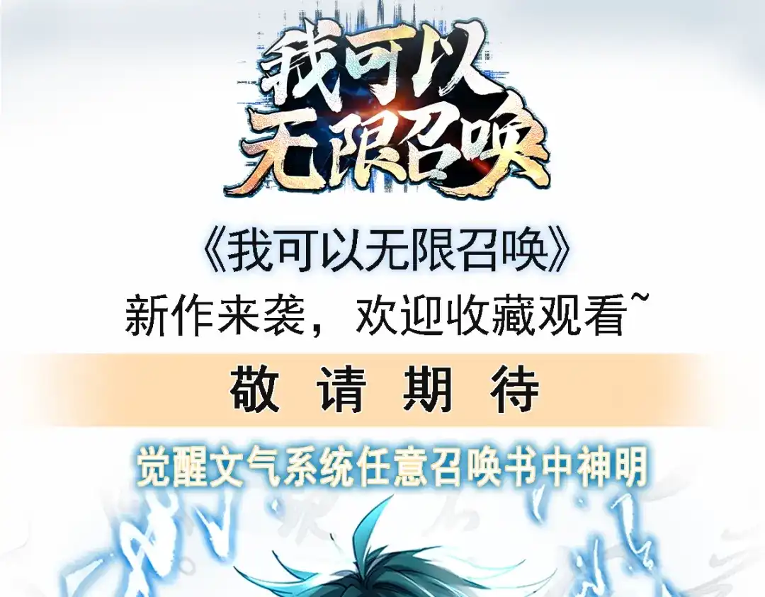 《本婿修的是贱道》第305话 东陵君 第125页