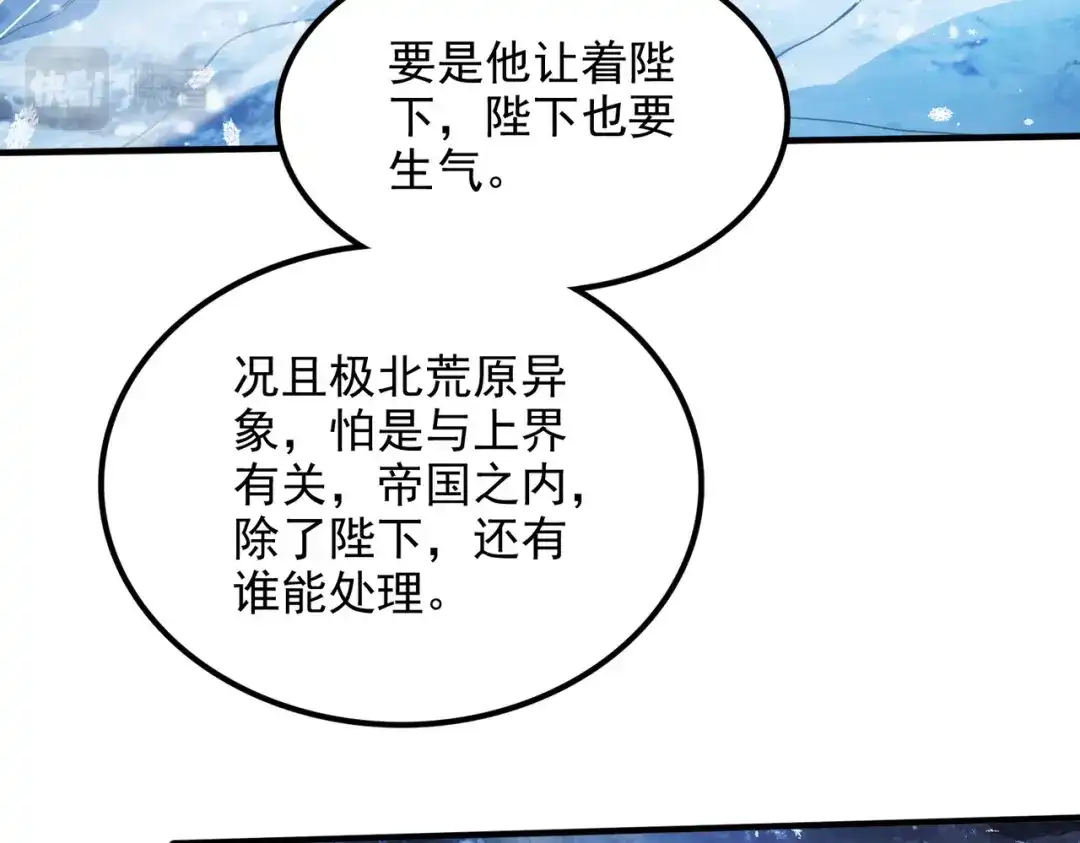 《本婿修的是贱道》第305话 东陵君 第47页