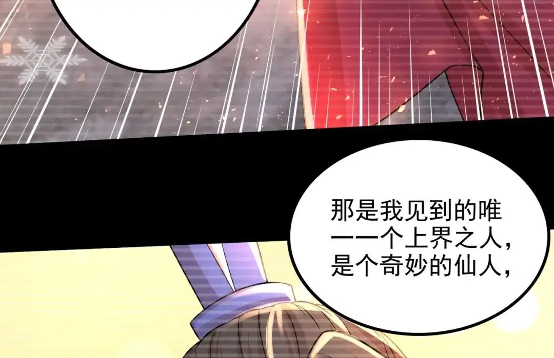 《本婿修的是贱道》第305话 东陵君 第73页