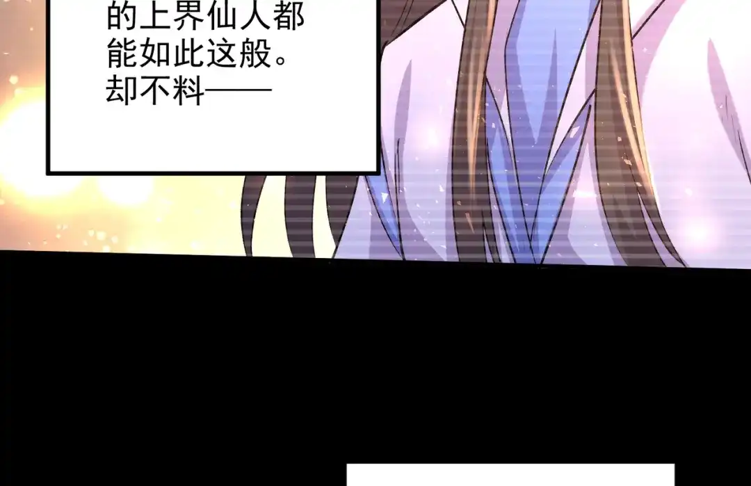《本婿修的是贱道》第305话 东陵君 第85页