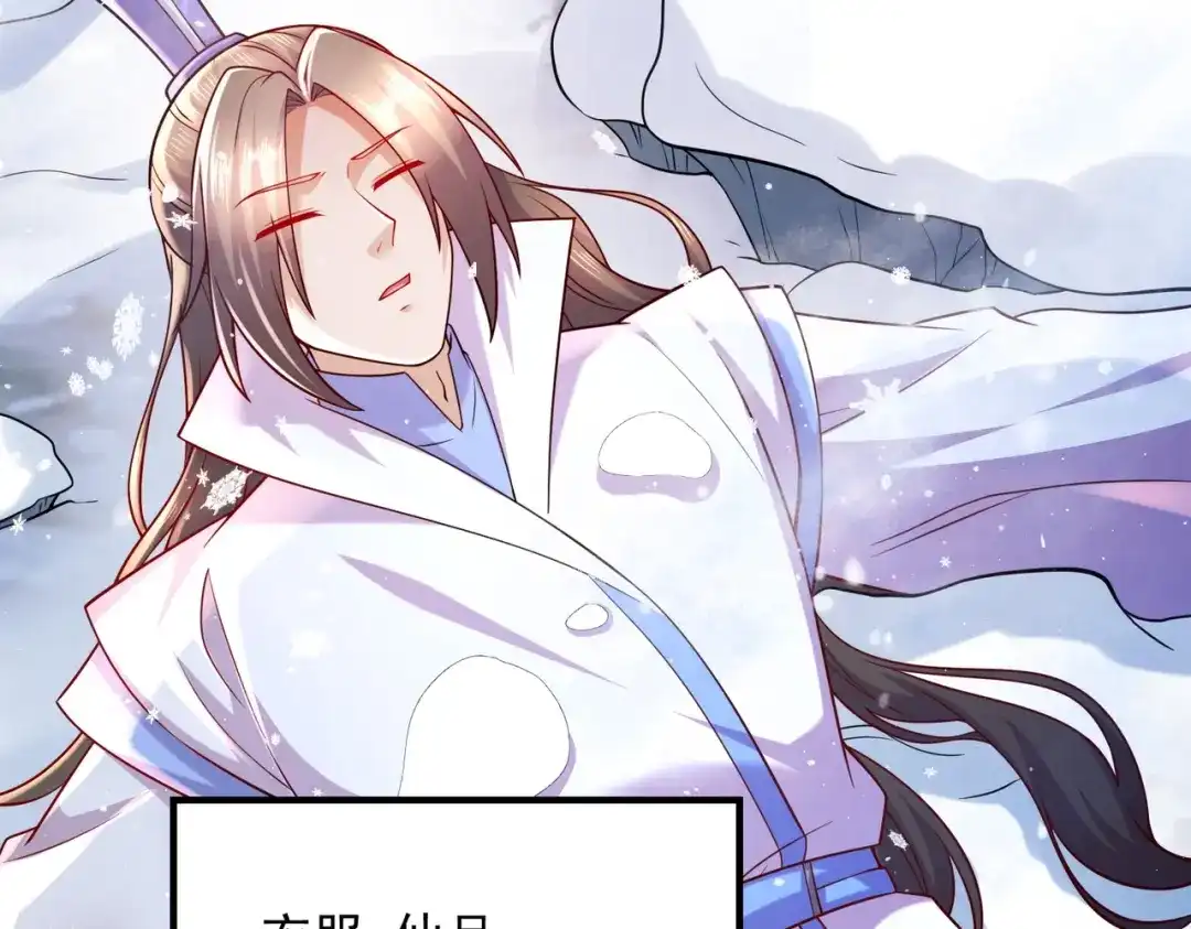 《本婿修的是贱道》第305话 东陵君 第54页