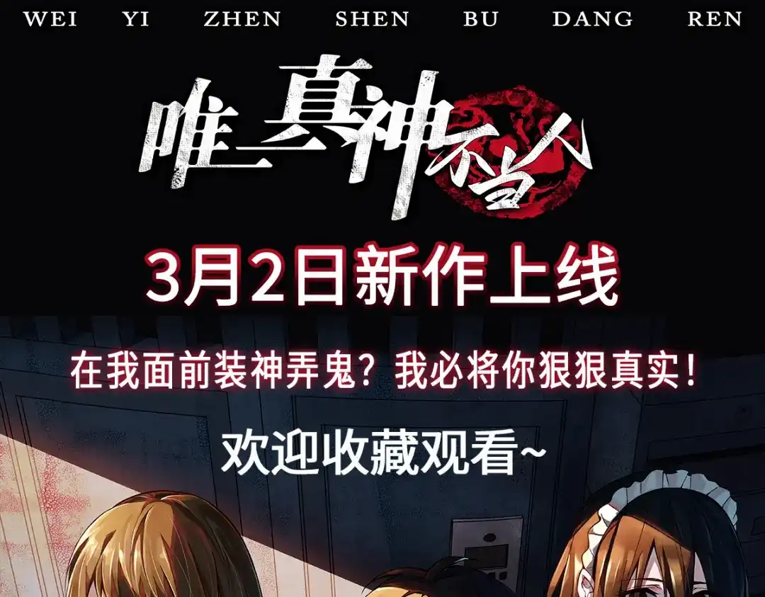 《本婿修的是贱道》第305话 东陵君 第128页