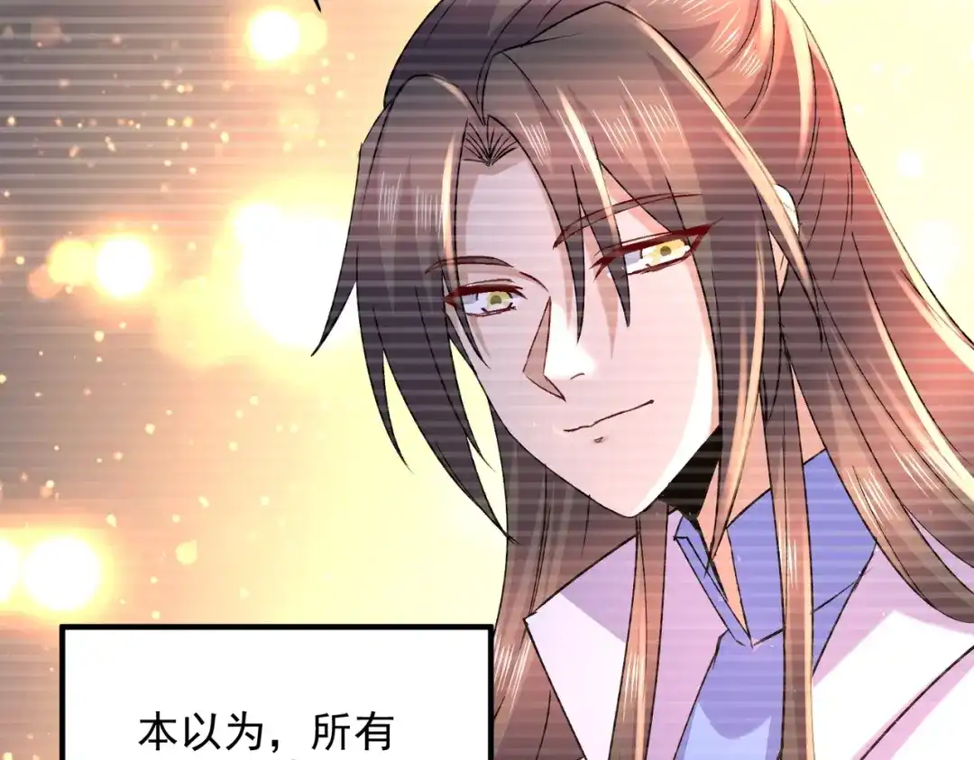 《本婿修的是贱道》第305话 东陵君 第84页