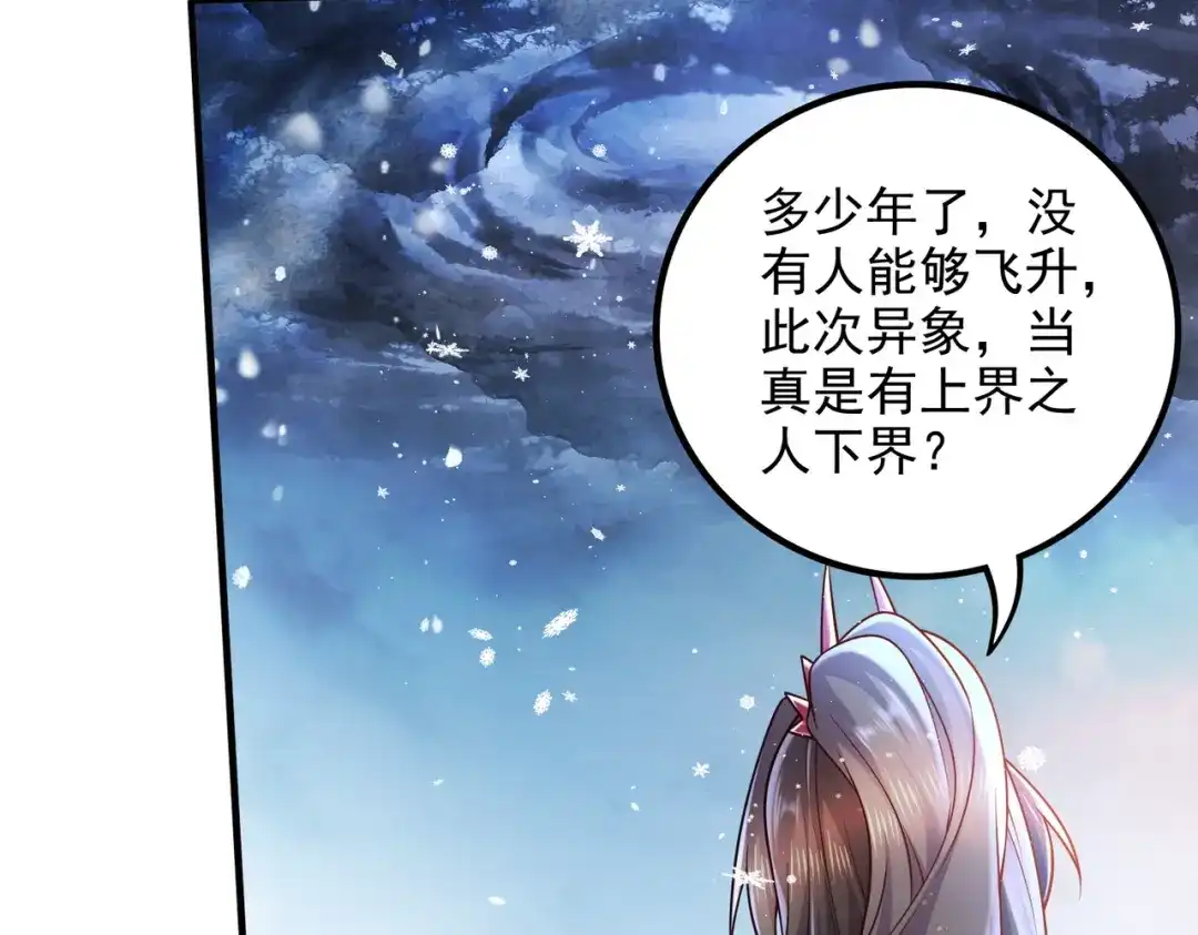 《本婿修的是贱道》第305话 东陵君 第48页