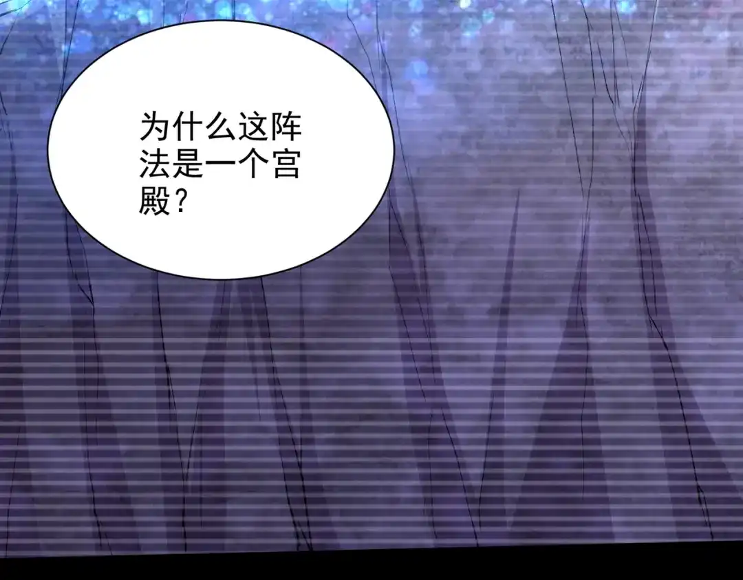 《本婿修的是贱道》第305话 东陵君 第82页