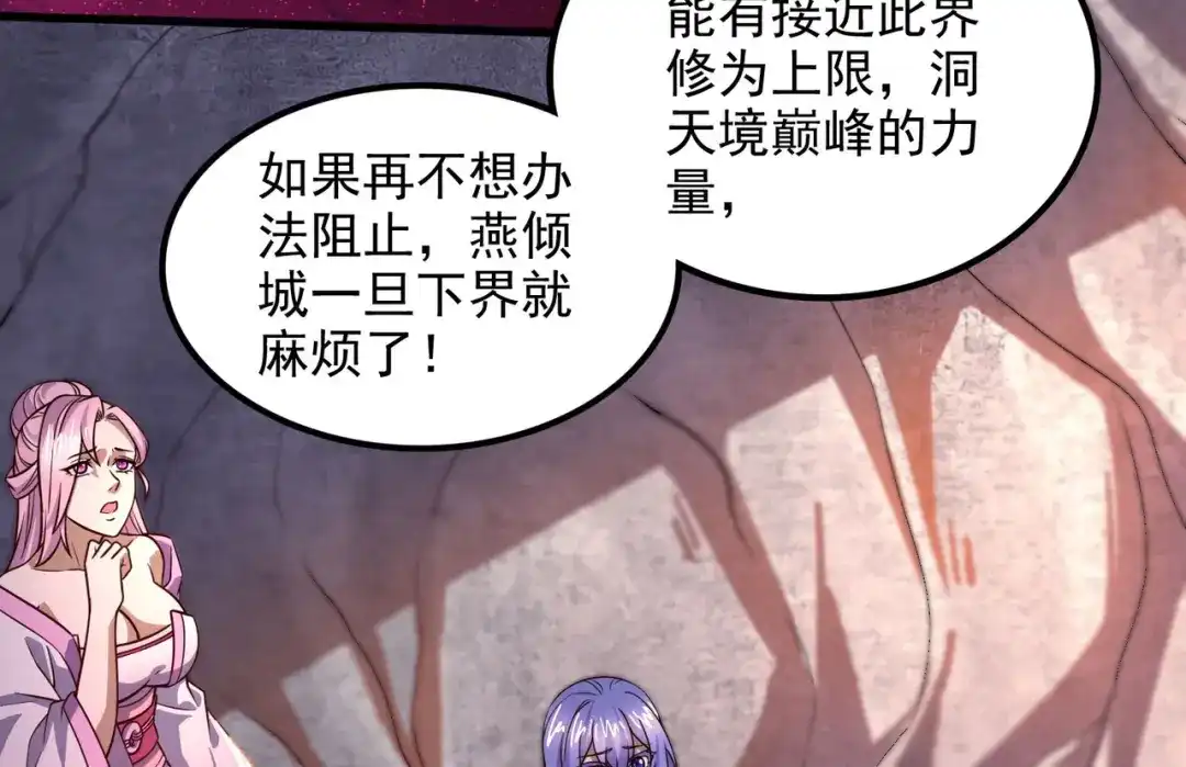 《本婿修的是贱道》第306话 半藏的魔 第55页