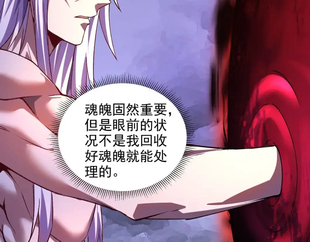 《本婿修的是贱道》第306话 半藏的魔 第64页