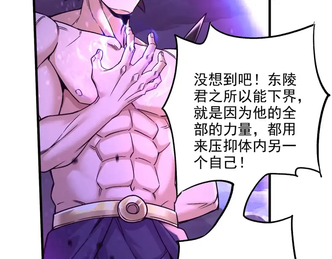 《本婿修的是贱道》第306话 半藏的魔 第31页