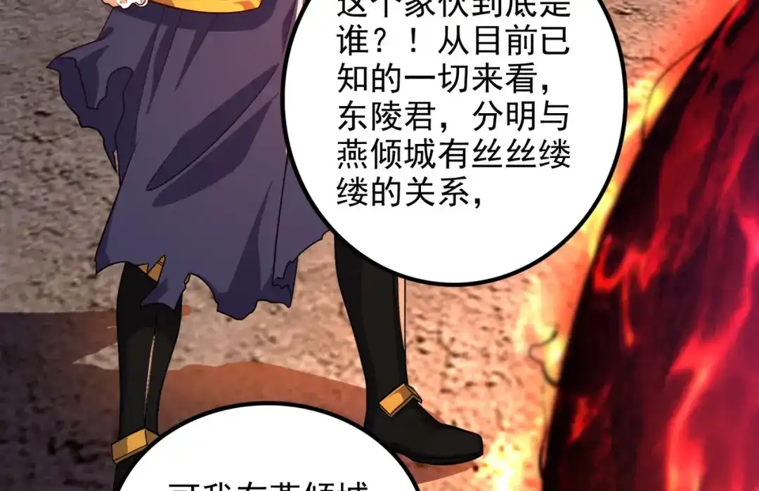 《本婿修的是贱道》第306话 半藏的魔 第57页