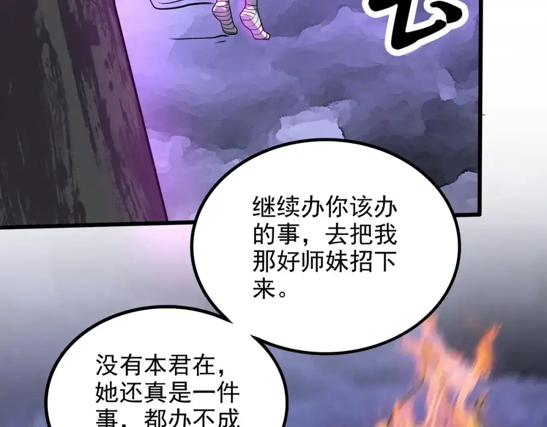 《本婿修的是贱道》第306话 半藏的魔 第48页