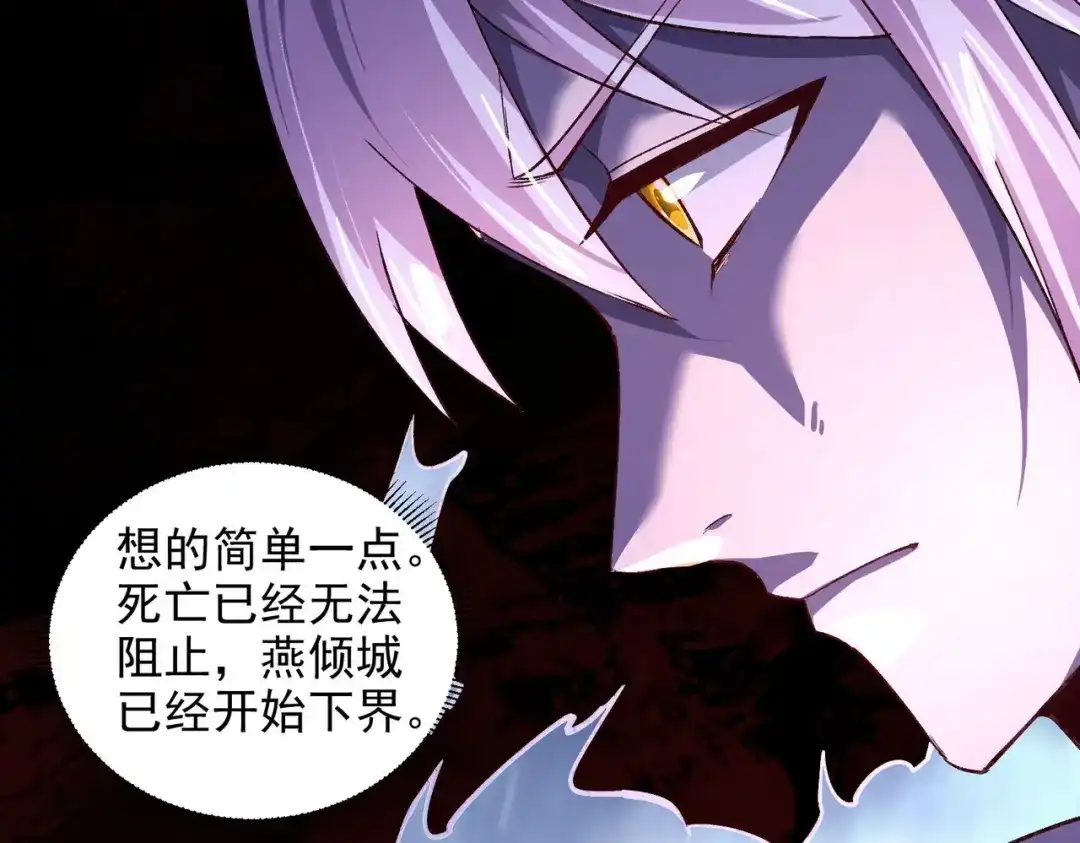 《本婿修的是贱道》第306话 半藏的魔 第78页