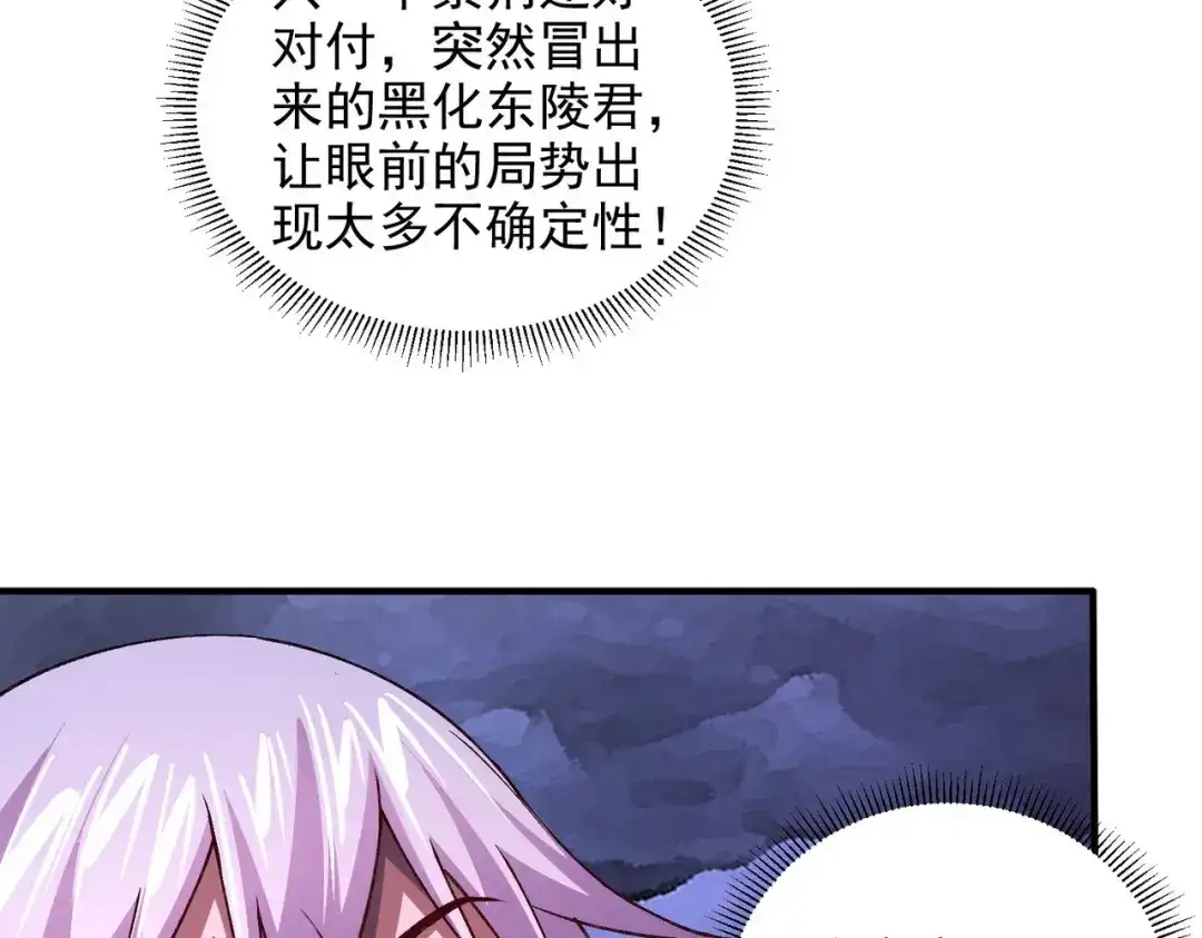 《本婿修的是贱道》第306话 半藏的魔 第66页