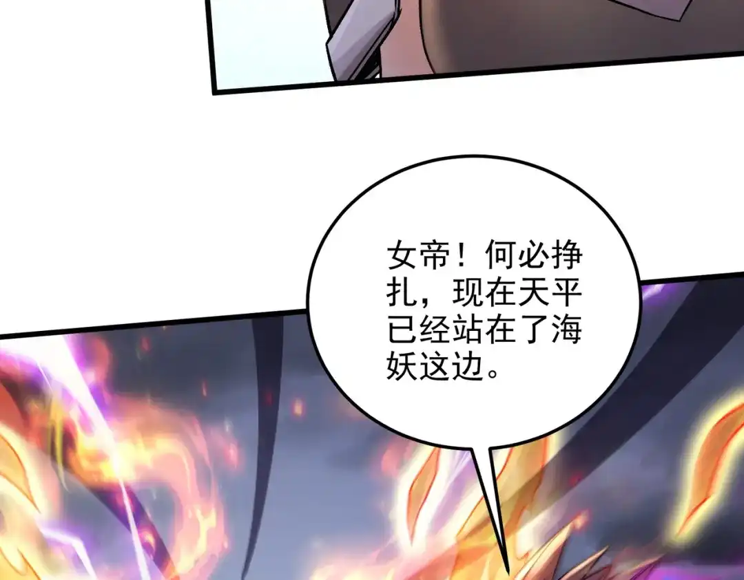 《本婿修的是贱道》第307话 本我 第74页