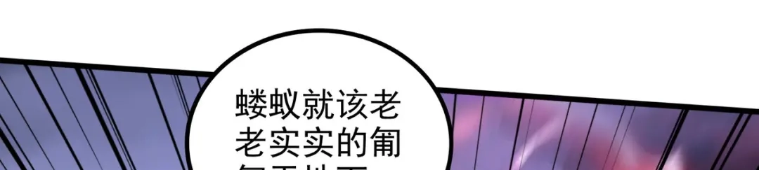《本婿修的是贱道》第307话 本我 第90页