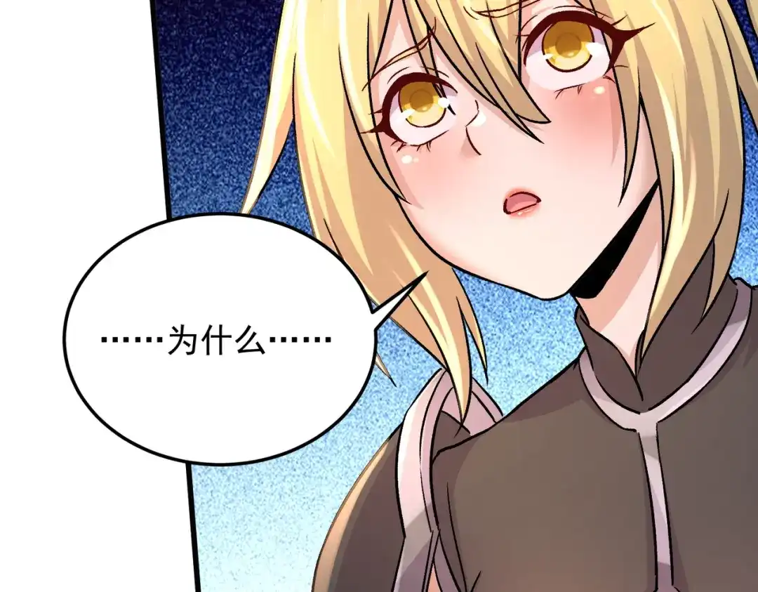 《本婿修的是贱道》第307话 本我 第72页