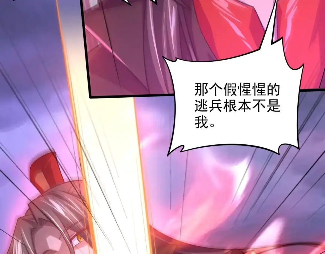 《本婿修的是贱道》第307话 本我 第100页
