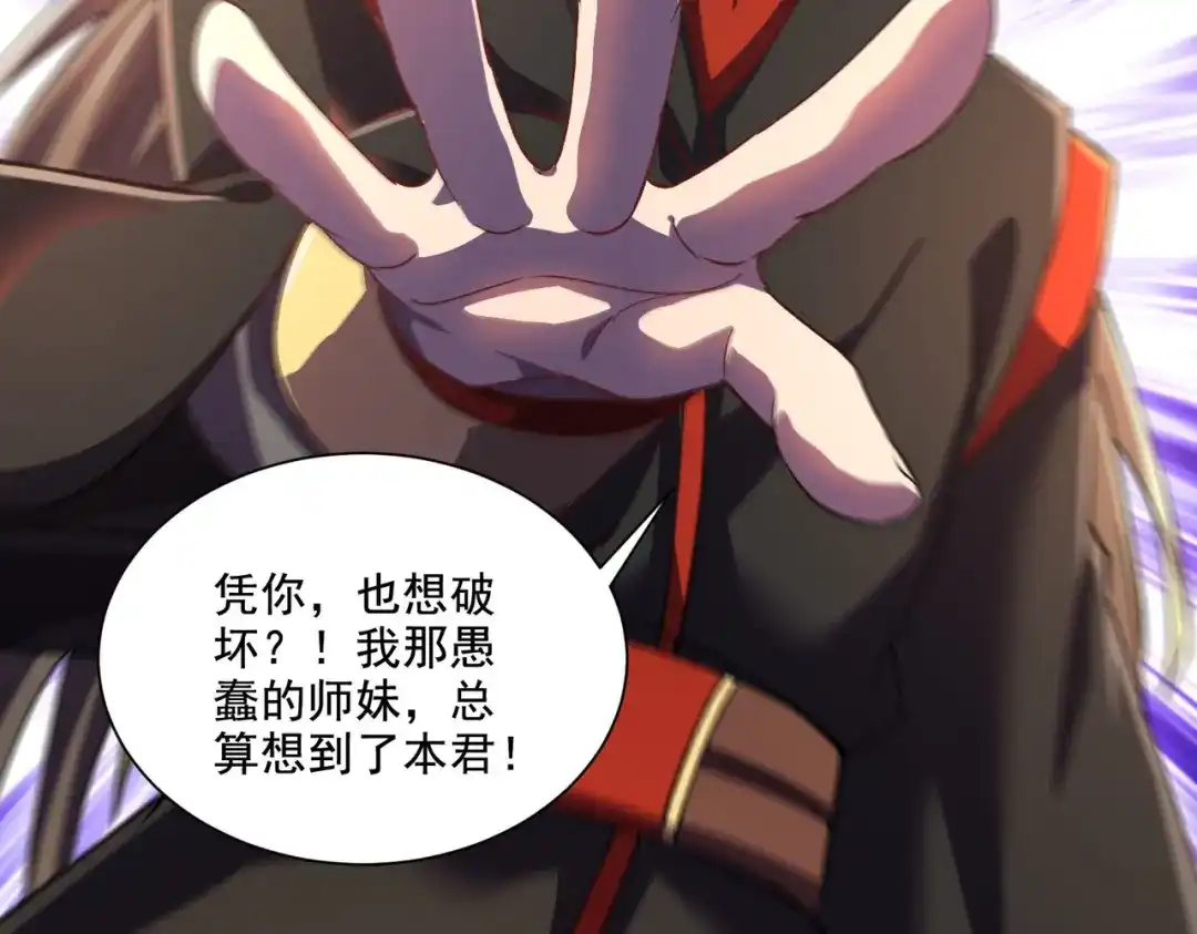 《本婿修的是贱道》第308话 金甲归元 第30页