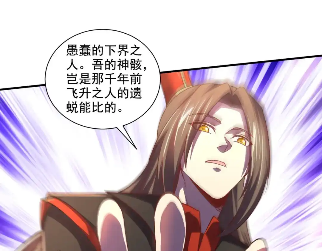 《本婿修的是贱道》第308话 金甲归元 第29页