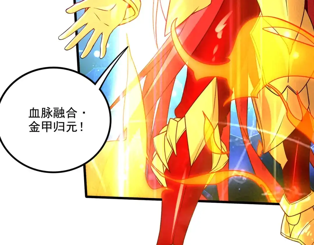 《本婿修的是贱道》第308话 金甲归元 第62页