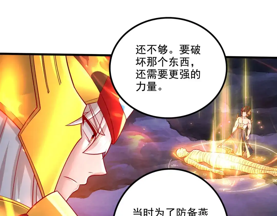 《本婿修的是贱道》第308话 金甲归元 第58页