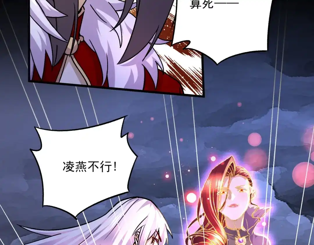 《本婿修的是贱道》第309话 燕倾城降临 第86页