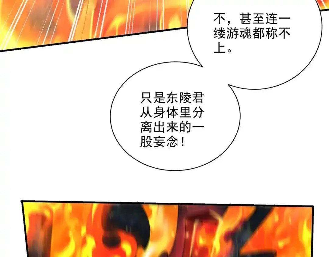 《本婿修的是贱道》第309话 燕倾城降临 第14页