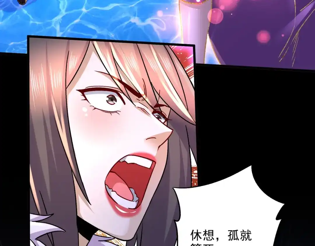 《本婿修的是贱道》第309话 燕倾城降临 第85页