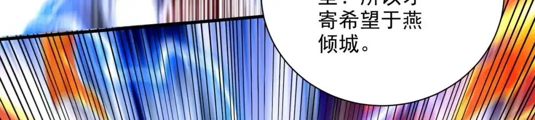 《本婿修的是贱道》第309话 燕倾城降临 第21页