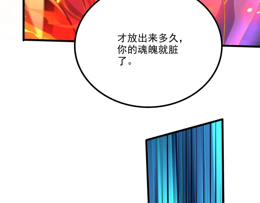 《本婿修的是贱道》第309话 燕倾城降临 第99页