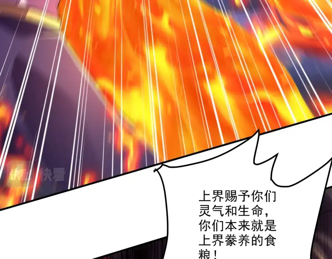 《本婿修的是贱道》第309话 燕倾城降临 第7页