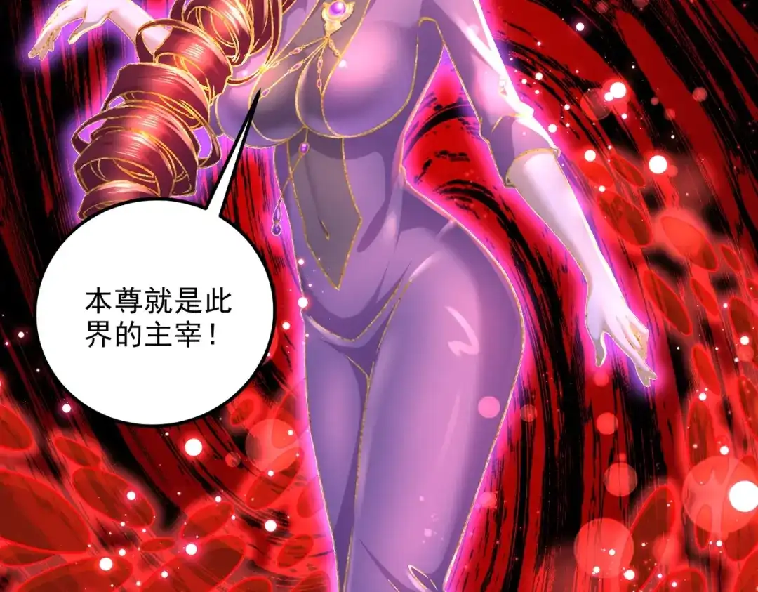 《本婿修的是贱道》第309话 燕倾城降临 第80页
