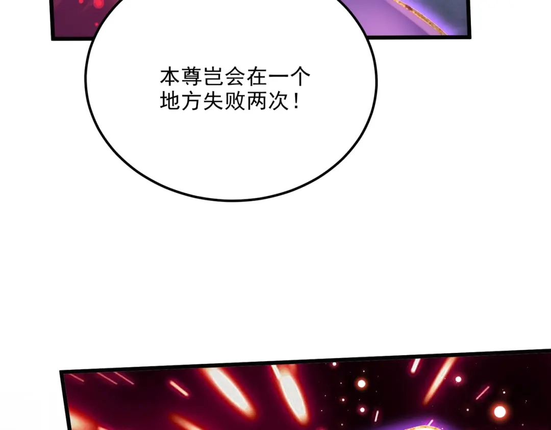 《本婿修的是贱道》第309话 燕倾城降临 第66页