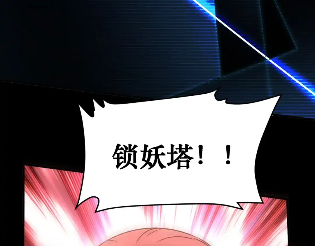 《本婿修的是贱道》第310话 锁神 第26页