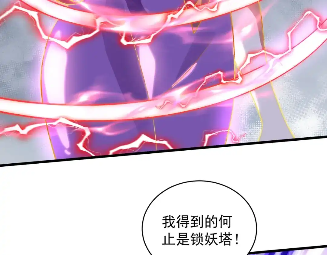《本婿修的是贱道》第310话 锁神 第69页