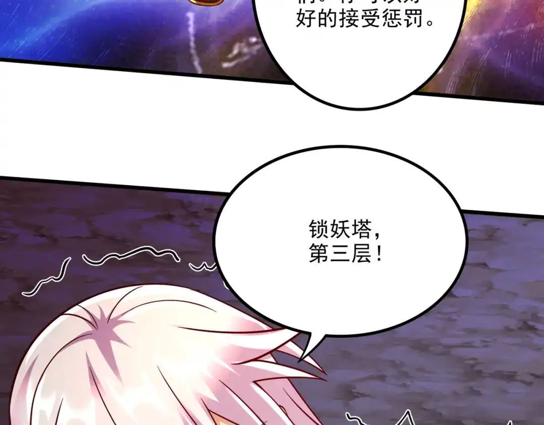 《本婿修的是贱道》第310话 锁神 第91页