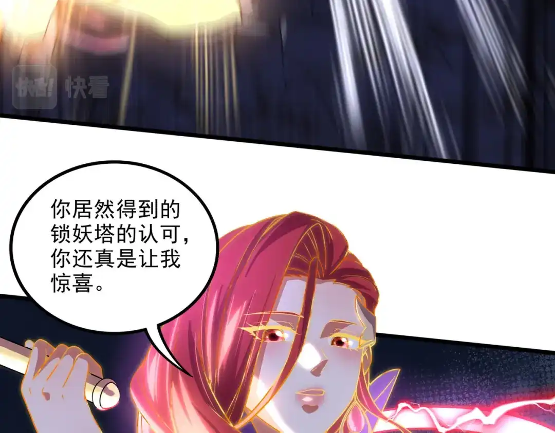 《本婿修的是贱道》第310话 锁神 第67页